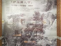 -徐汇艺术馆