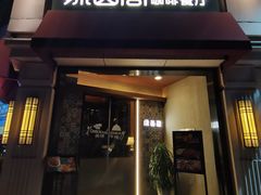 -绿茵阁牛扒餐厅(客村店)