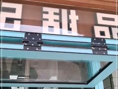 门面-满记甜品(湖滨店)