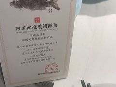 -阿五黄河大鲤鱼(英协路店)