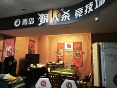 -好玩工厂密室·鹅鸭杀·桌游