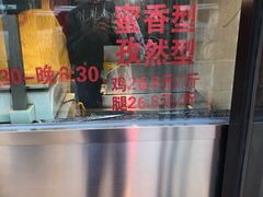 -金冠烤香鸡