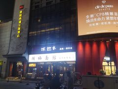 -杭州湖滨银泰in77