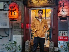 -束河人家(南锣鼓巷店)