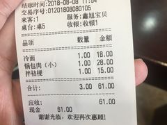 账单-服务大楼冷面(延大店)