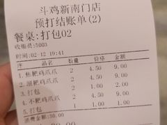 账单-斗鸡饭场伙(新南门店)