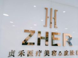 -贞禾医美·连锁