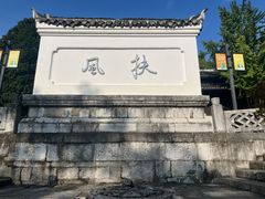 -阳明祠