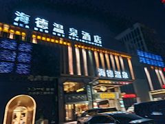 -海德温泉生活馆(朝阳大悦城店)