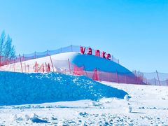 -中旅松花湖滑雪场