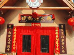 -姚稷大铁锅(东明广场店)