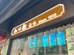 -知味观(湖滨店)