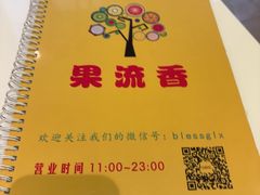 -果流香水果甜品(建政路店)