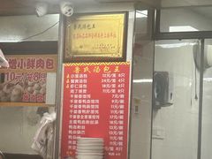 -鲁氏汤包王(长白街店)