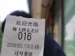 -梅飞酒家(桑园路店)