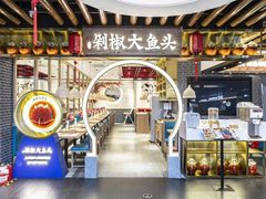 门面-千稻剁椒大鱼头(CityOn熙地港店)