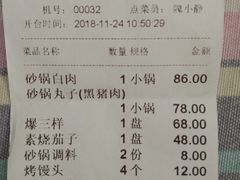 账单-砂锅居(西四店)