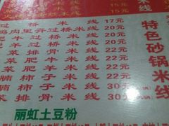菜单-丽虹米线(青泥店)