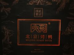 -火刻北京烤鸭(市北区·鲍岛市场店)