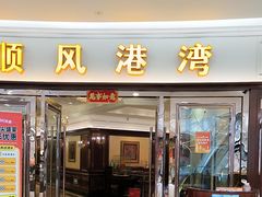 -金时代顺风大酒店(爱琴海购物中心店)