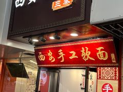 -西安手工软面(浦东南路店)
