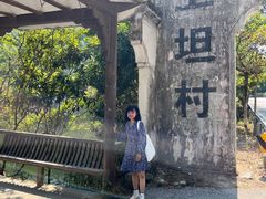 -上坦村