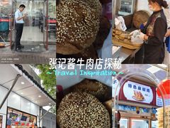 -张记酱牛肉(虎坊桥店)