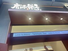 -唐沫茶兮(仓山万达金街店)