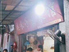 门面-吴长子卤菜馆(统一街店)