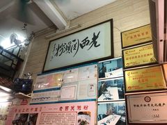 -老西关濑粉(文明路店)