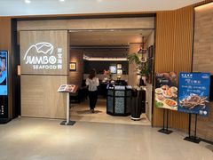 -珍宝海鲜JUMBO Seafood(北京SKP店)