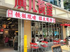 -广九餐室(陈家祠扬韬广场店)