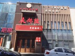 -庆赫隆融合菜馆(群力店)