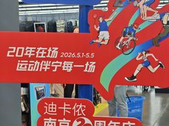 -迪卡侬(雨花店)