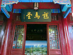 -戏马台景区