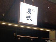 -农畉LONFOOD(万象天地店)