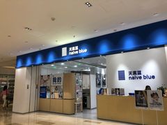 门店-天真蓝照相馆(杭州滨江宝龙店)