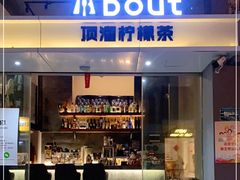 门面-about(丹霞庄店)