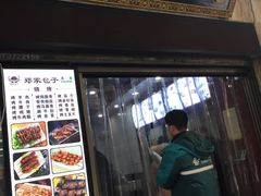 门面-郑家包子牛肉拉面(尚勤路店)