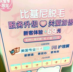 点击看大图 -咪咪专业脱毛连锁机构