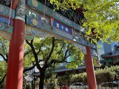 -北京国子监胡同