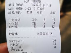 账单-宝瑞门钉肉饼店