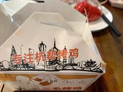 -三毛烤鸡(清泰街店)