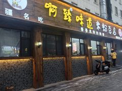 -啊臻味道米粉(总店)