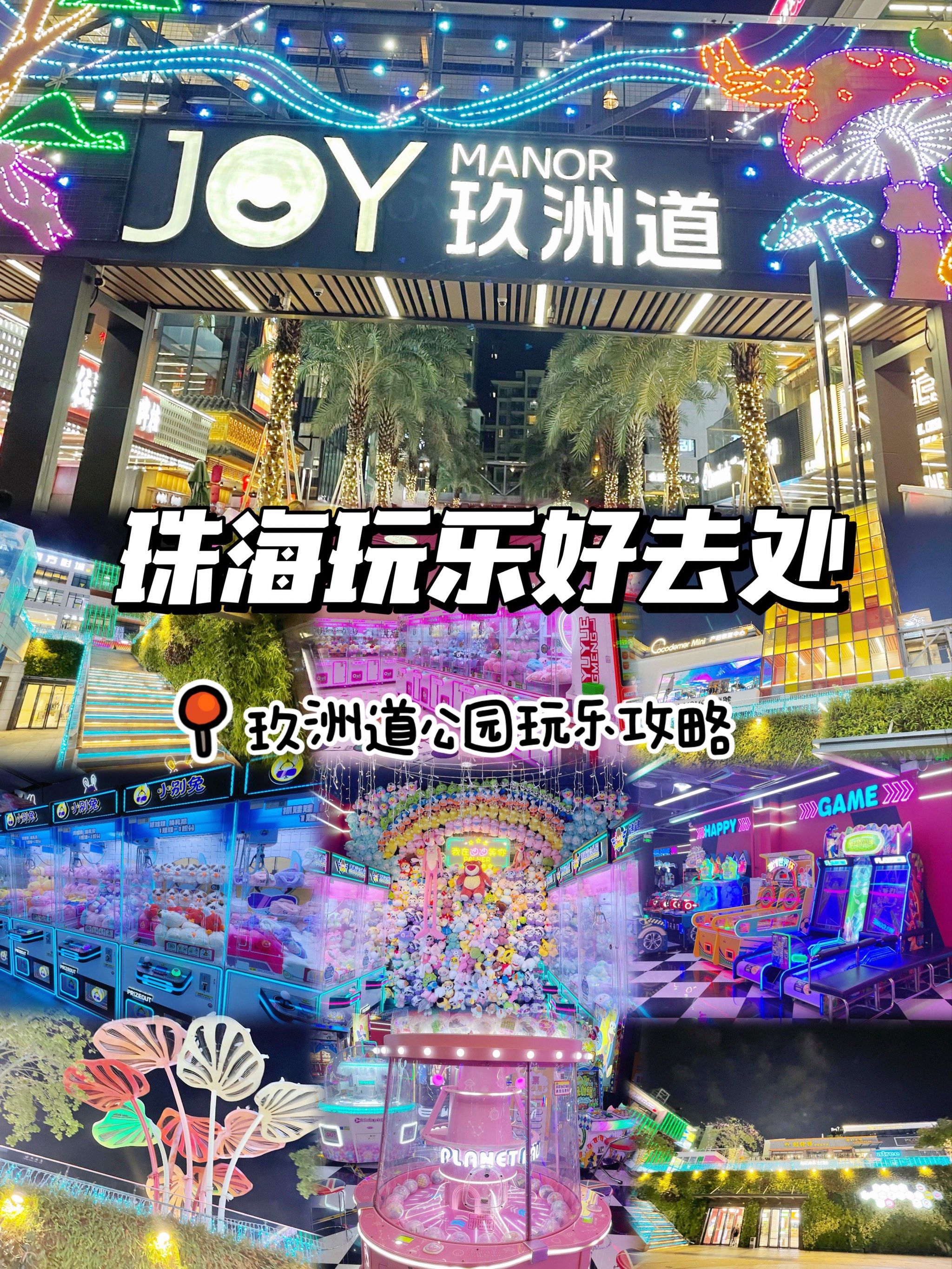珠海玩乐好去处/玖洲道公园玩乐攻略