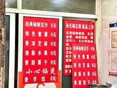 -孙氏梅花糕(马台街)