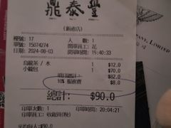 -鼎泰丰(新港中心店)
