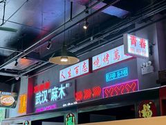 -不是烧烤·武汉烧烤·地道湖北菜(大成路店)