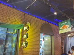 -胖老汉椒麻鸡清真新疆菜(西御街店)