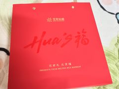 -花家怡园(四合院总店)
